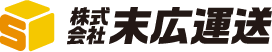 株式会社末広運送